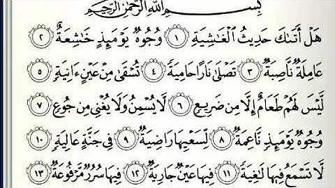 سورة (الغاشية )قراءة و تلاوة بصوت الشيخ الحصري رحمه الله