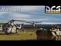 Ми-24П - Реванш №6 | Кампания | DCS