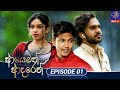 Ayemath Adaren ආය මත ආදර න Episode 01 05 06 2023 Siyatha TV AyemathAdaren Teledrama