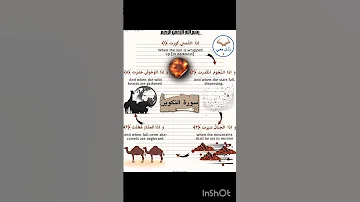 ارح سمعك سورة التكوير قرآن تلاوة خاشعة يوم القيامة 
