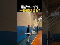 誰がサーブを一番飛ばせる? #バレーボール