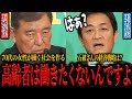 石破さん、衝撃発言！「70代も働ける社会を作る」【党首討論】