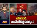 DEBATE On Iran VS US - Israel War : బిగ్ బాంబ్..ఇరాన్ లో కొత్త ప్రభుత్వం?? - Raj News Telugu