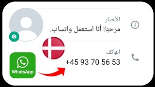 رقم وهمي للواتس اب مجانا 2023 طريقة عمل رقم وهمي للواتساب من افضل موقع ارقام وهمية لاستقبال الرسائل