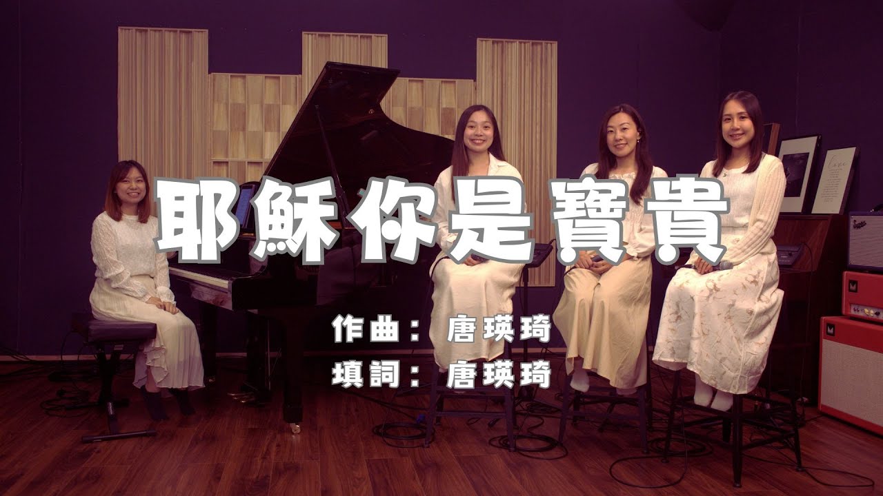 耶穌你是寶貴 - 燃續Cover