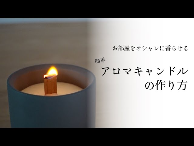 アロマキャンドルNEW!