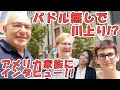 アメリカ英語 ［#6］アメリカ家族にインタビュー！