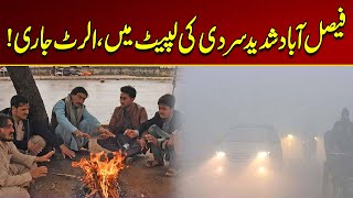 Freezing Cold Alert! Cold and Dry Weather In Faisalabad | Weather Update | Breaking News | City 41 screenshot 4