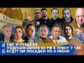 Breakfast Show. РДК и Гладков, ЧВК берет в плен подполковника ВС РФ, Будут ли посадки по 4 июня