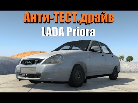 Beamng drive приора 2. Priora 2171 beamng. Beamng drive жигули ваз 2170 приора. Beamng drive priora. Beamng drive ваз 2170.