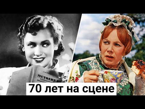 Лидия Смирнова. Актриса нескольких эпох