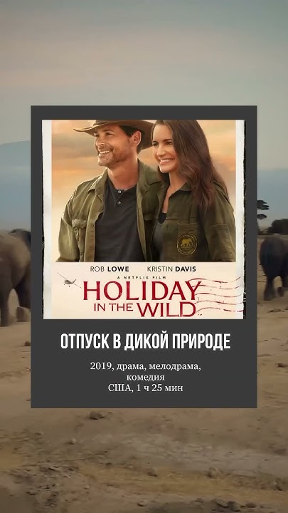 Атмосферные фильмы про Африку #фильмынавечер # ...