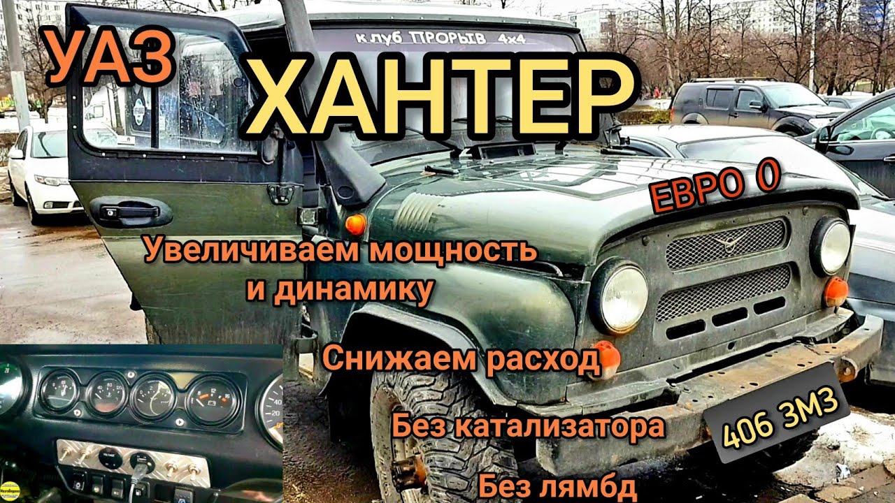 Распиновка дмрв уаз хантер