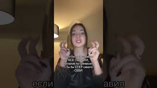 без ошибок тебя нет #ошибка #страх #манифестации #осознанность #духовность #силамысли