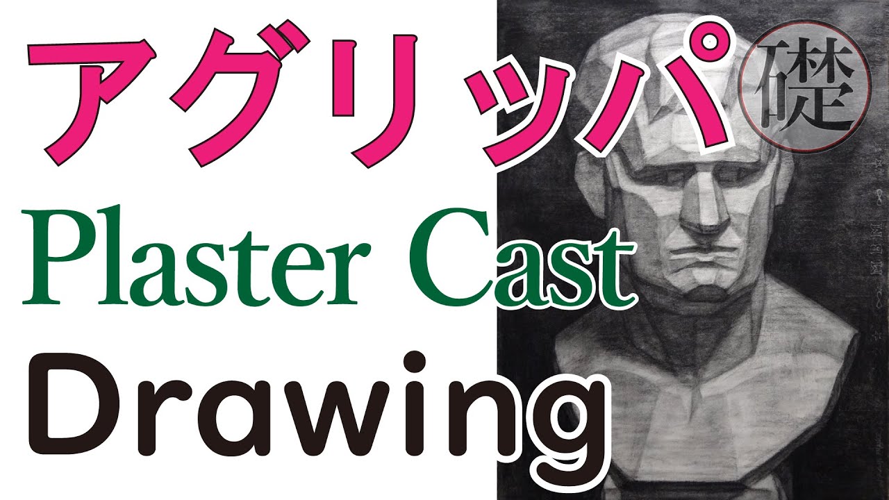 Plaster Cast Drawing Agrippa How To Draw A Plaster Statue Youtube