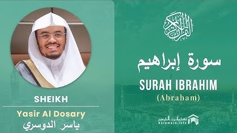 سورة ابراهيم كاملة بصوت الشيخ ياسر الدوسري مكتوبة