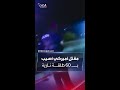فيديو لـ8 ضباط يطلقون 60 رصاصة على أميركي من أصول إفريقية فيديو لـ8 ضباط يطلقون 60 رصاصة على أميركي من أصول إفريقية