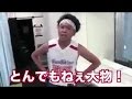 サンシャイン池崎 「釣り竿になってみた!!」