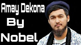 Video thumbnail of "Amay Dekona By Nobel Man... Mp3 Best Song"