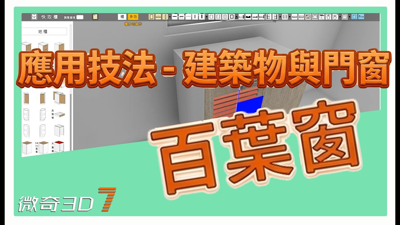 百葉窗