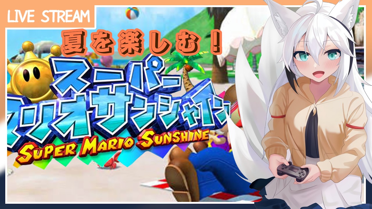 2026】スーパーマリオサンシャイン攻略！#2 - YouTube
