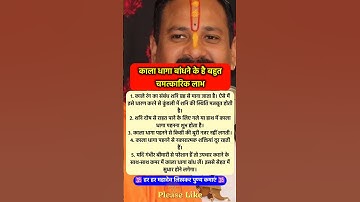 इसे बांधने से होगा चमत्कारी लाभ #pradeepmishra #pradeepmishrajikeupay #shorts #mahadev #ram #hanuman