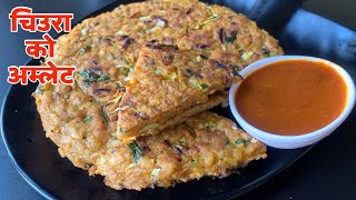 चिउरा बाट बन्छ यति मिठो खाजा चिउरा को अम्लेट | Nepali Style Lunch | Khaja | Omelette Recipe screenshot 3