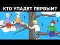 Кто Упадет Первым? (Видео Тест на Личность)