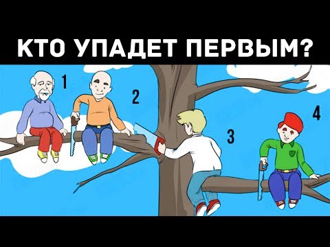 Видео: Кто Упадет Первым? (Видео Тест на Личность)