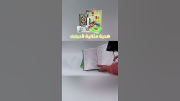 قلم قارئ القرآن الكريم الإلكتروني بتجويد صوتي وتعليمي