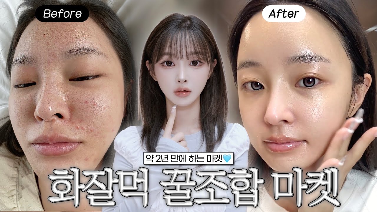 겨울철 화장 다 뜨고 갈라진다면?🤷🏻‍♀️ 이번에 꼭 쟁여야하는 화잘먹 꿀조합 메디힐 마켓🩵✨ | 최대 53% 할인🔥