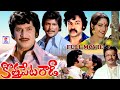 Superstar krishna telugu full movie  full movie  krishna  chiranjeevi  telugu cinema zone