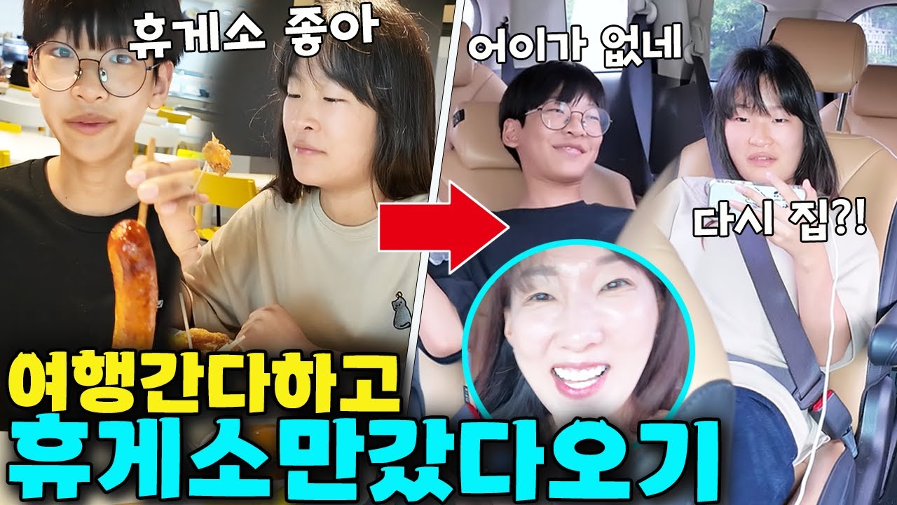 여행 가는척 하고 휴게소 갔다가 다시 집으로 돌아왔을때 나다린 반응이 역대급!! 오랜만에 몰카 대성공 했습니다 ㅋㅋㅣ토깽이네