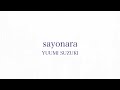 【original song】sayonara/鈴木友海