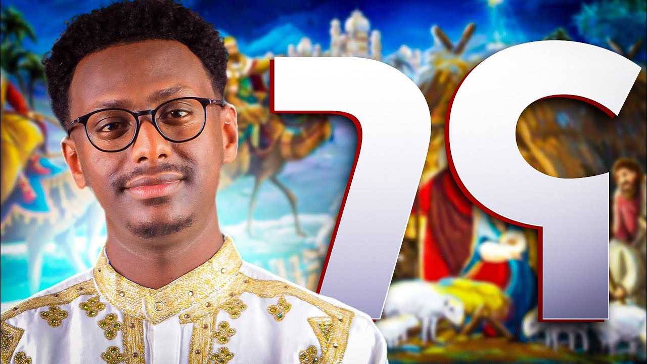 አስደናቂው የክርስቶስ ኢየሱስ ልደት || ንጉስ ወይስ ልዑል ተወለደ  || ካነበብኩት