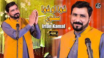 Pashto Songs 2025 | Dowa Aow Dowa Salor | Irfan Kamal Pashto Song | Official Music Video Full 4K