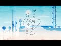 クレナズム『ひとり残らず睨みつけて』(Official Music Video)