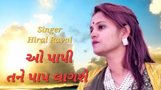 Hiral Raval | Live Program Ni moj Love bewafa song lok geet-New Stej garba 2022-HD Video-Vasu Thakor
