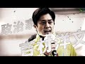 国会議員候補者募集ムービー 吉村洋文共同代表篇
