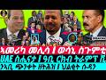 Oct-30 ወሳኒ ስጉምቲ ኤረና I ኣመሪካ መሊሳ I ንኣቢ ጭንቀት ዘትሕዝ I ህልቂት ሱዳን I Eritrea-Egypt vs Abiy's War I Sudan