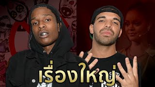 Download Lagu สาเหตุที่ A$AP Rocky \ MP3