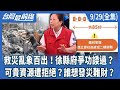 花蓮災後救援混亂
