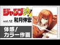 Nobuhiro Watsuki jump Ryu vol 12