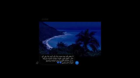 حالات واتس للقارئ: إسلام صبحي  اللهم أرزقنا حسن الخاتمة 😪😭