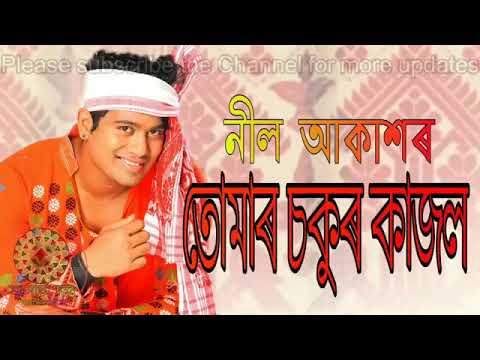 TUMAR SOKUR KAJOL  NEEL AKASH  RANGDHALI  ASSAMESE BIHU SONG