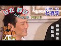 22.02台北記者會 群訪Part 3 💙 18.05.2024 杜德偉演唱會 小巨蛋 GETUP世界巡迴演唱會Alex To #AlexToConcert #杜德偉演唱會 #AlexTo #杜德伟