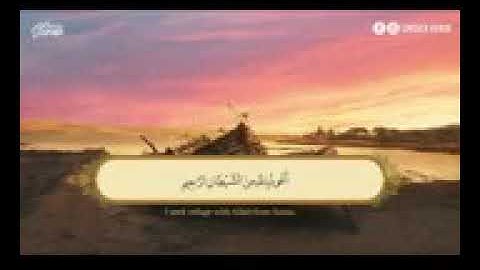 سورة الحديد صوت جميل وهادئ( القارئ شريف مصطفى )