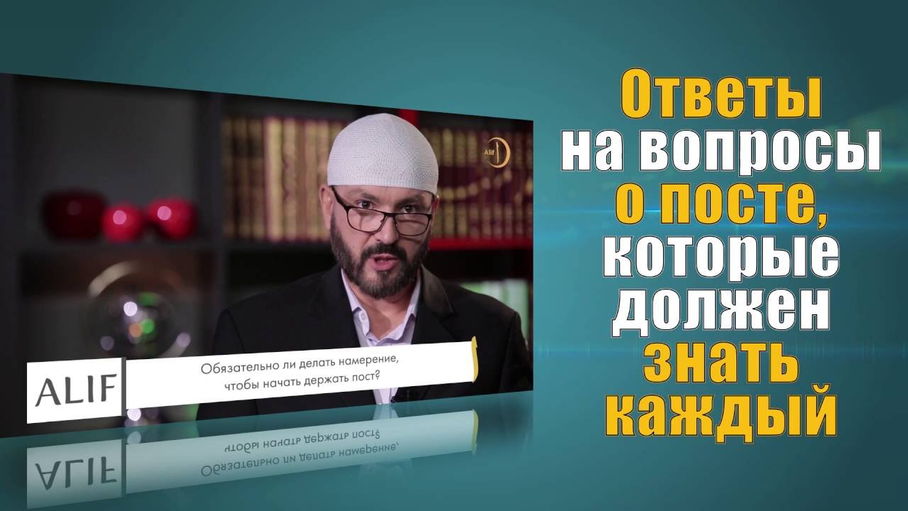 "Ислам и жизнь". Вопросы и ответы Рамадана YouTube