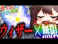 【マイクラ】ネザースターを無限化して、時給1億円稼いでみた。【ゆっくり実況】真・作業厨から拡がる世界。Part8
