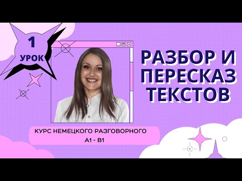 УРОК 1. ЗНАКОМСТВО НА УЛИЦЕ.👩🦰🎤🧑🦱ИНТЕРВЬЮ С ПРОХОЖИМ #немецкий_язык #немецкий_разговорный #A1 #A2